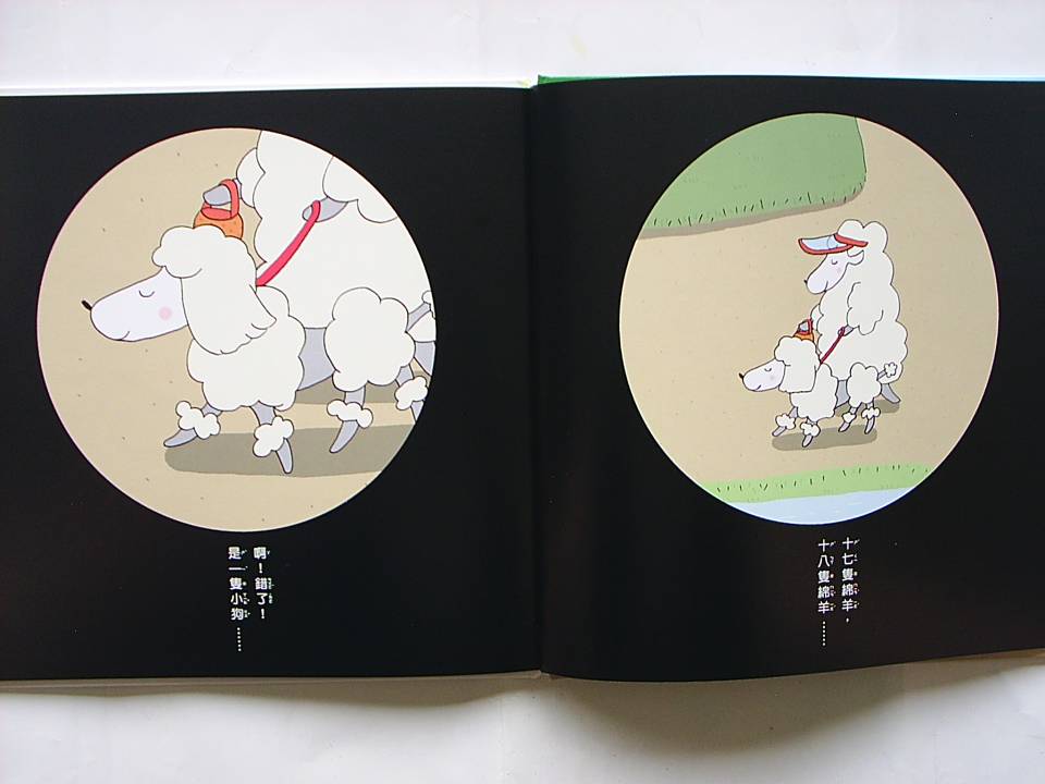 數羊的大野狼 (05),绘本,绘本故事,绘本阅读,故事书,童书,图画书,课外阅读